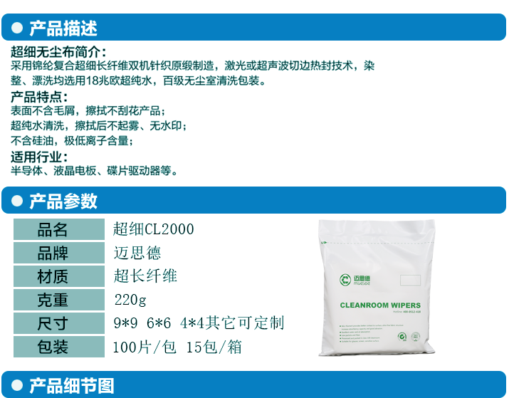 CL2000超細(xì)無(wú)塵布_01.png
